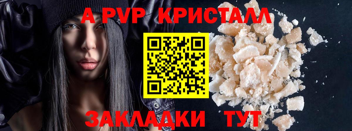 A-PVP  Alfa_PVP Соль  A PVP Crystall  Вход с VPN  Alpha PVP СК КРИС  Воркута 