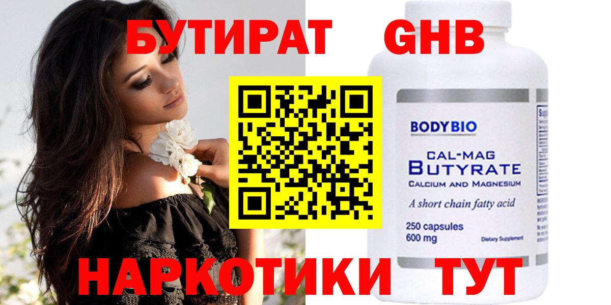 БУТИРАТ жидкий экстази Воркута
