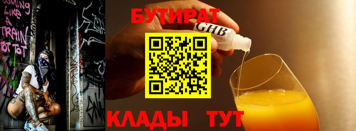 Воркута  БУТИРАТ бутандиол  Бутират  Вход с VPN 