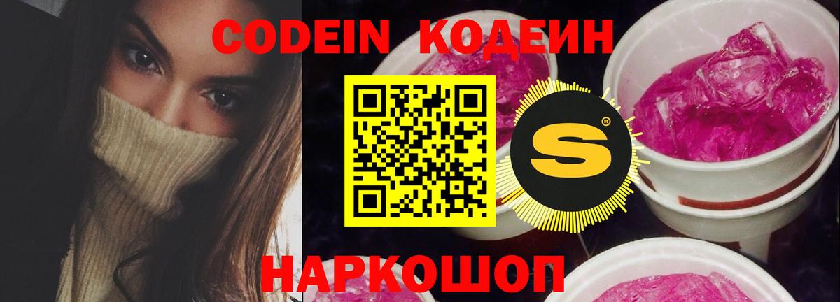 Кодеин напиток Lean (лин)  Вход с VPN  Codein напиток Lean (лин)  Воркута 