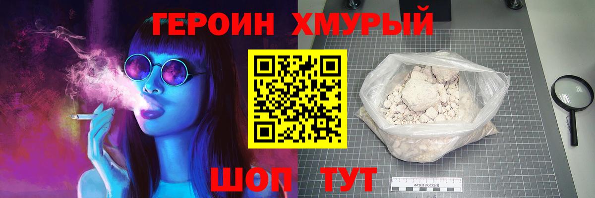 Героин VHQ  Вход с VPN  Воркута 